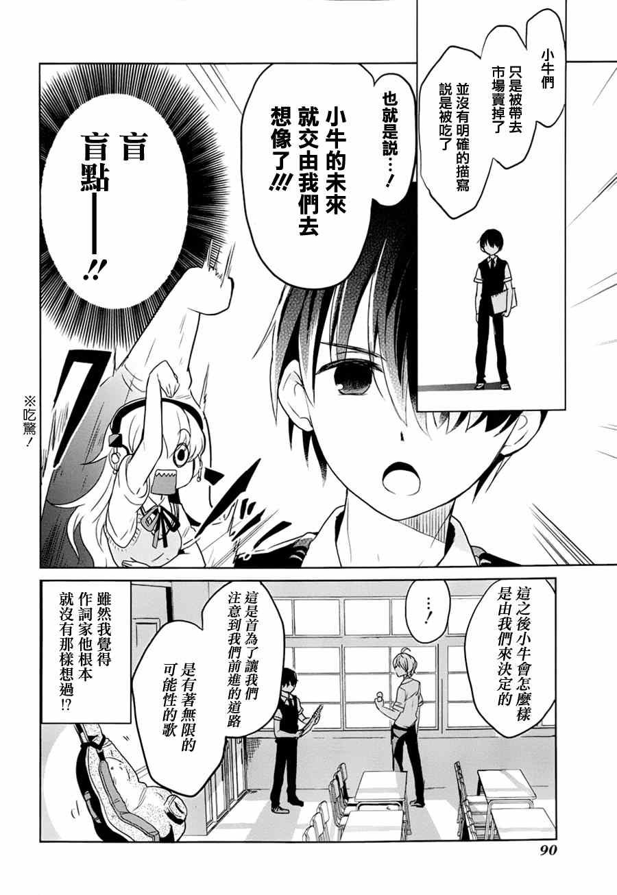 《高桥同学在偷听》漫画最新章节第8话免费下拉式在线观看章节第【6】张图片