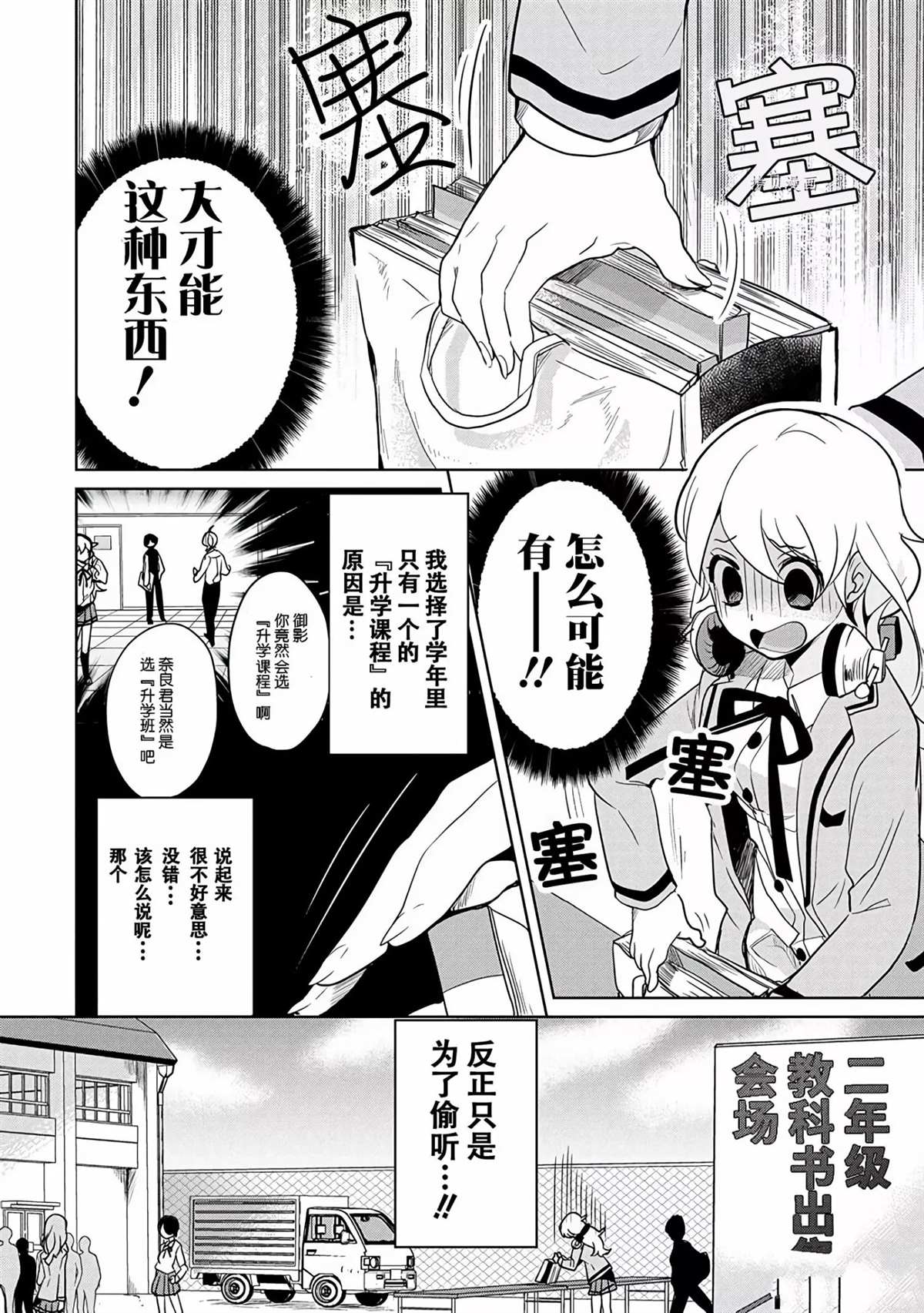 《高桥同学在偷听》漫画最新章节第35话 试看版免费下拉式在线观看章节第【2】张图片