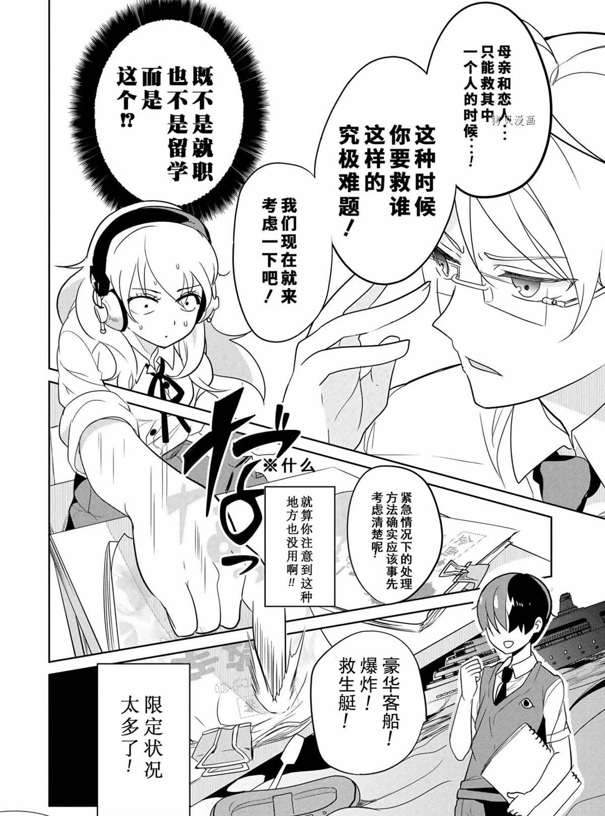 《高桥同学在偷听》漫画最新章节第45话 试看版免费下拉式在线观看章节第【4】张图片