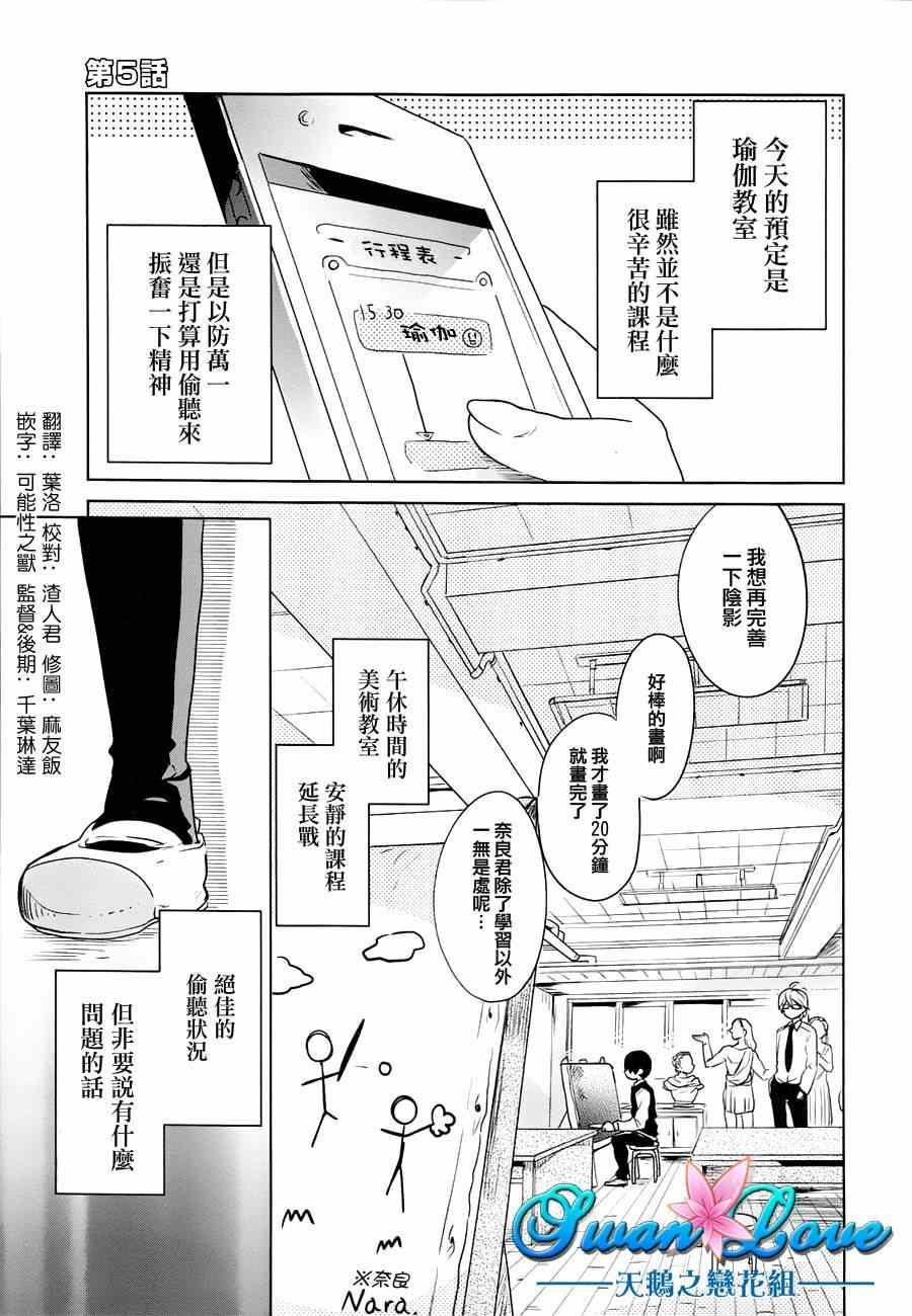 《高桥同学在偷听》漫画最新章节第5话免费下拉式在线观看章节第【1】张图片