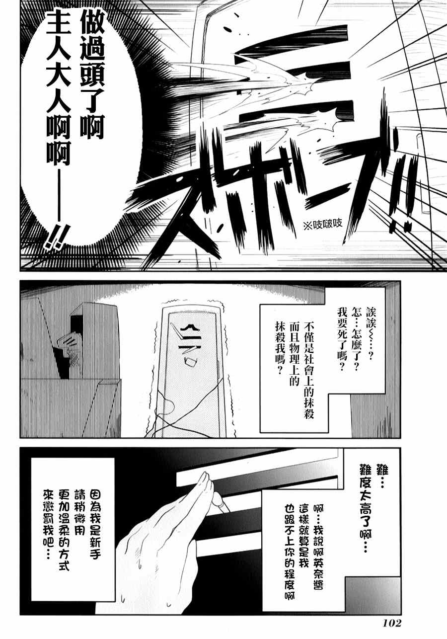 《高桥同学在偷听》漫画最新章节第20话免费下拉式在线观看章节第【12】张图片