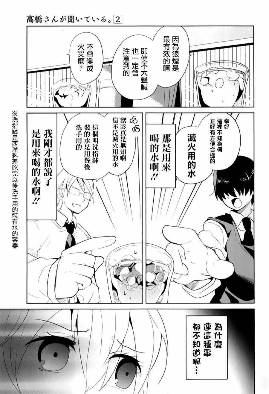 《高桥同学在偷听》漫画最新章节第17话免费下拉式在线观看章节第【9】张图片