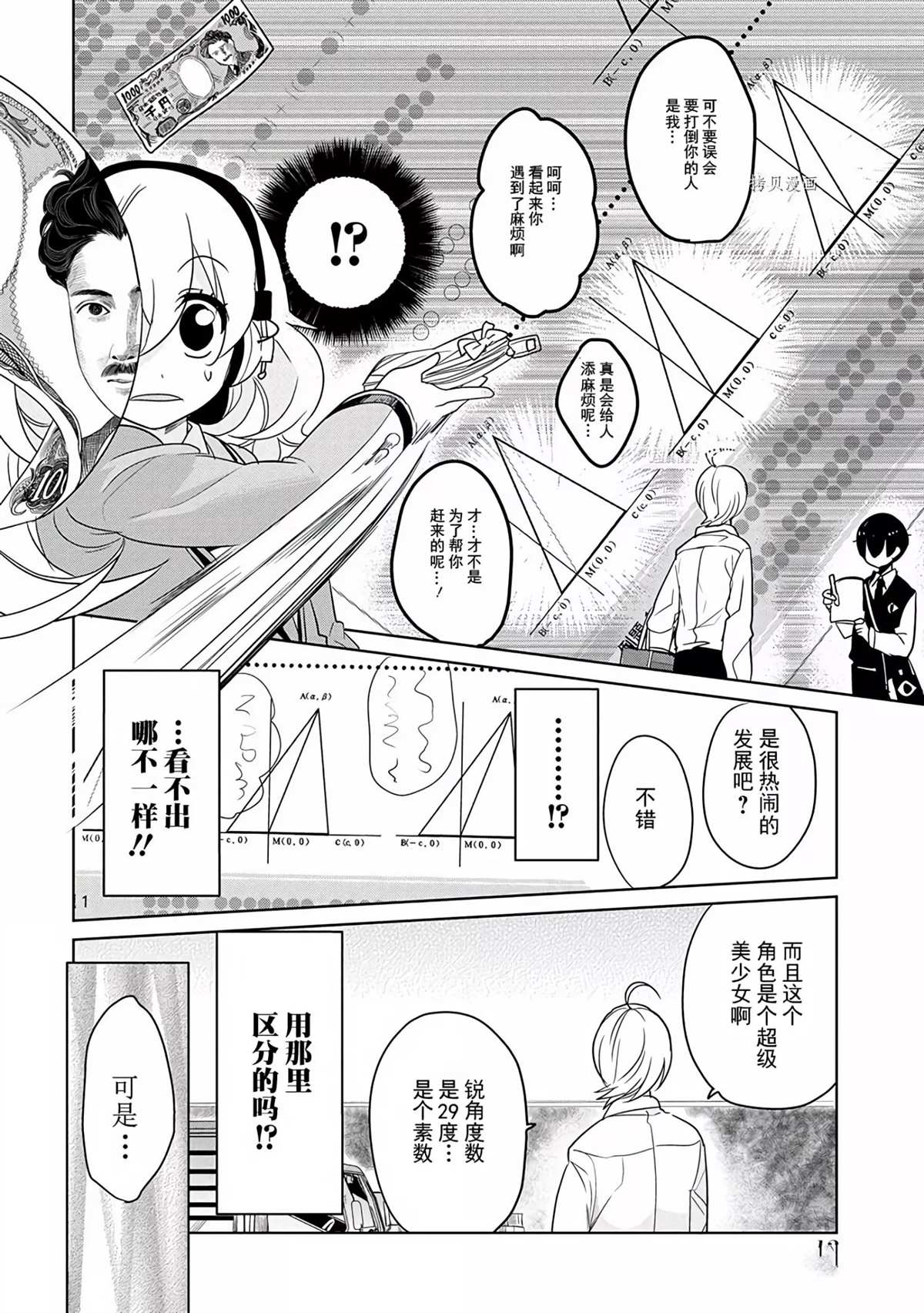 《高桥同学在偷听》漫画最新章节第35话 试看版免费下拉式在线观看章节第【10】张图片