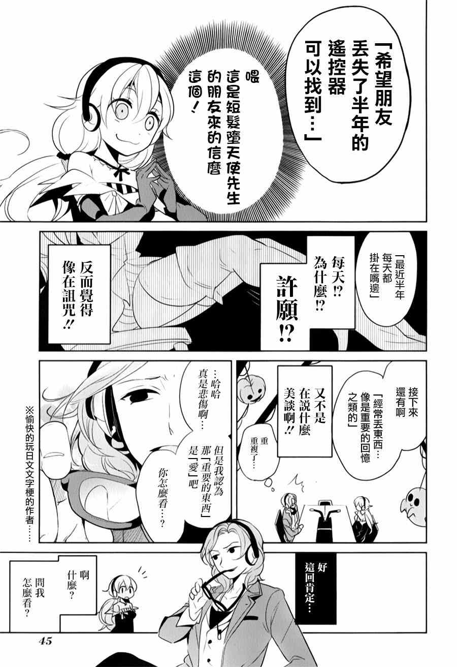 《高桥同学在偷听》漫画最新章节第16话免费下拉式在线观看章节第【7】张图片