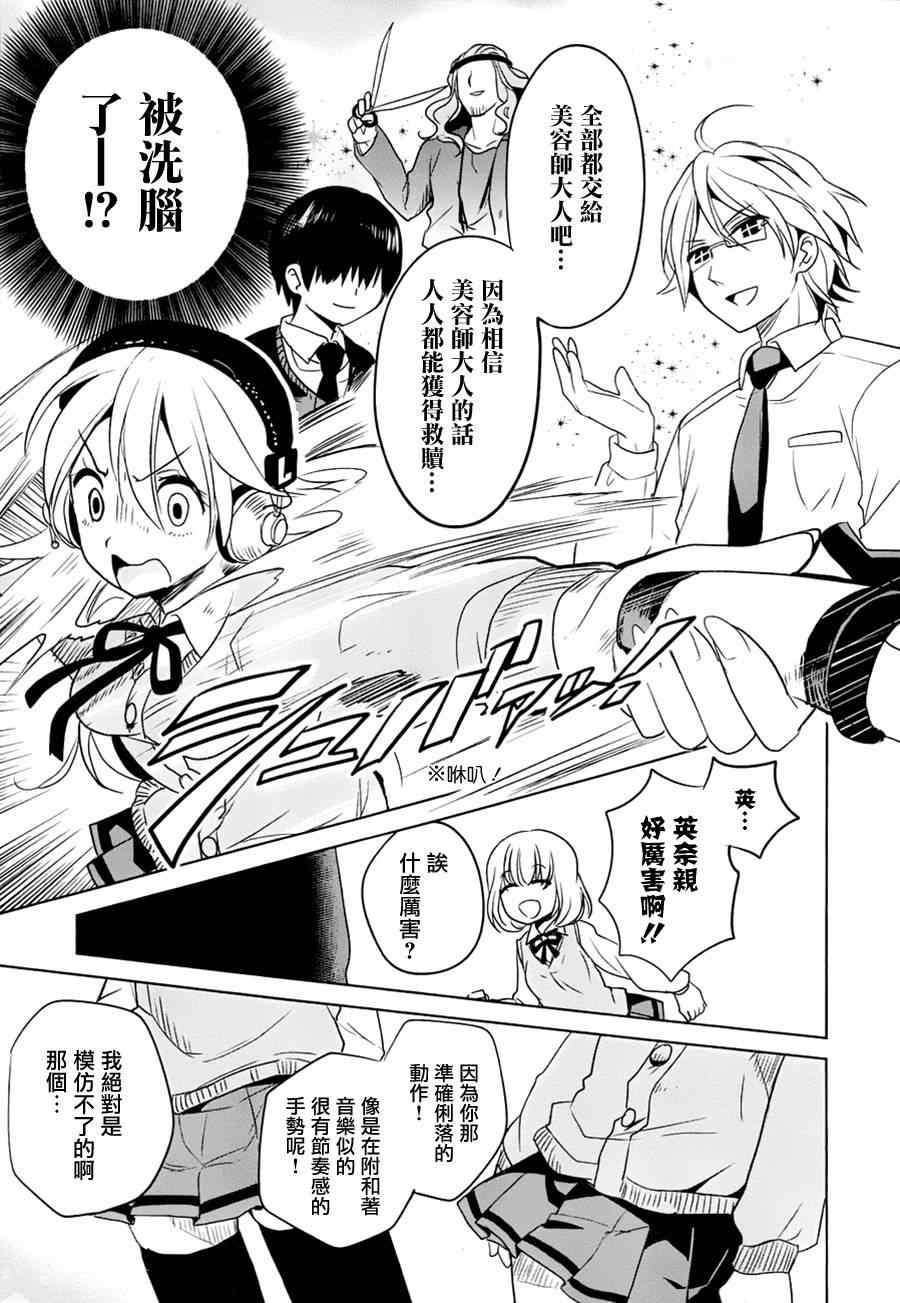 《高桥同学在偷听》漫画最新章节第4话免费下拉式在线观看章节第【11】张图片