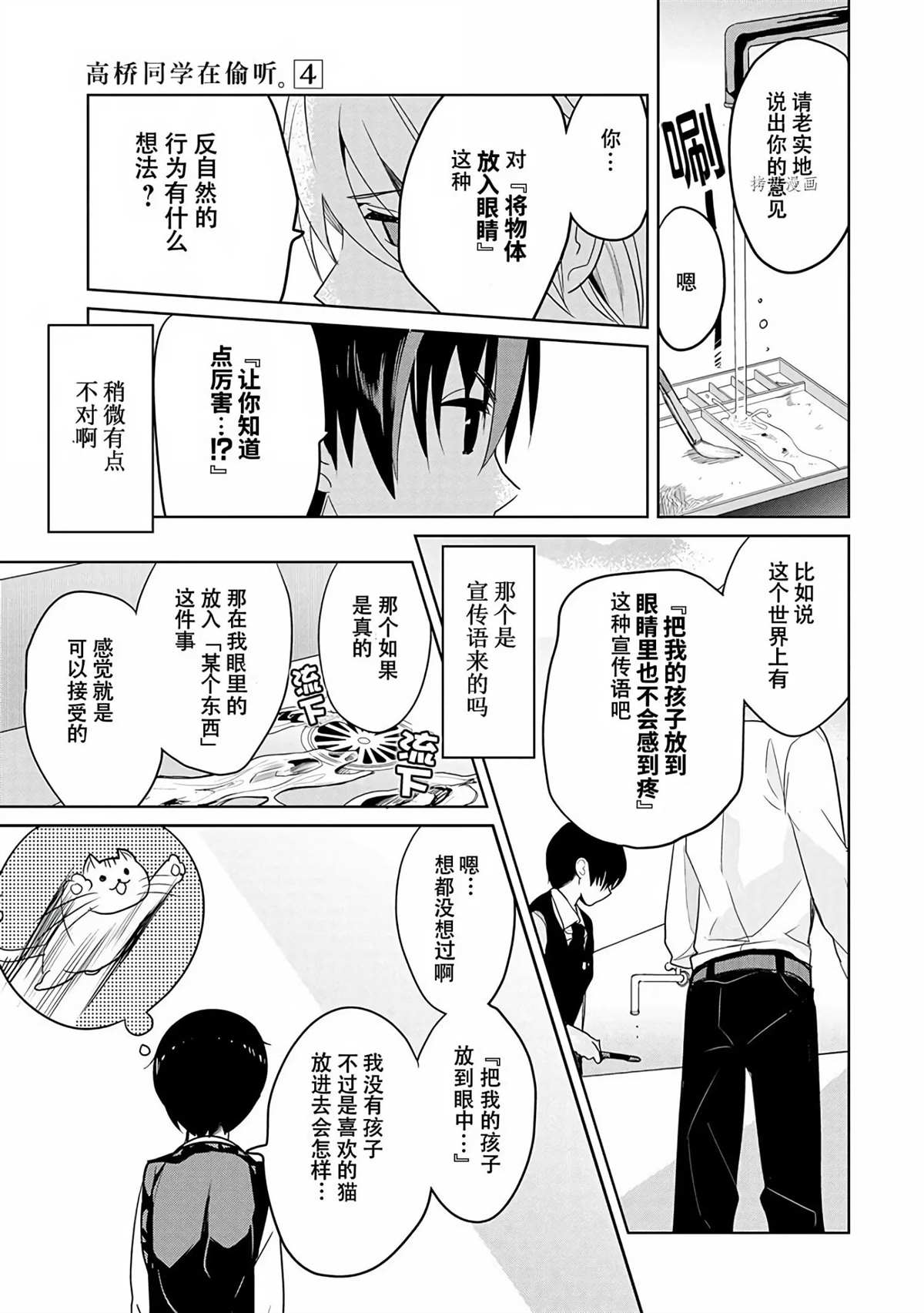 《高桥同学在偷听》漫画最新章节第36话 试看版免费下拉式在线观看章节第【5】张图片