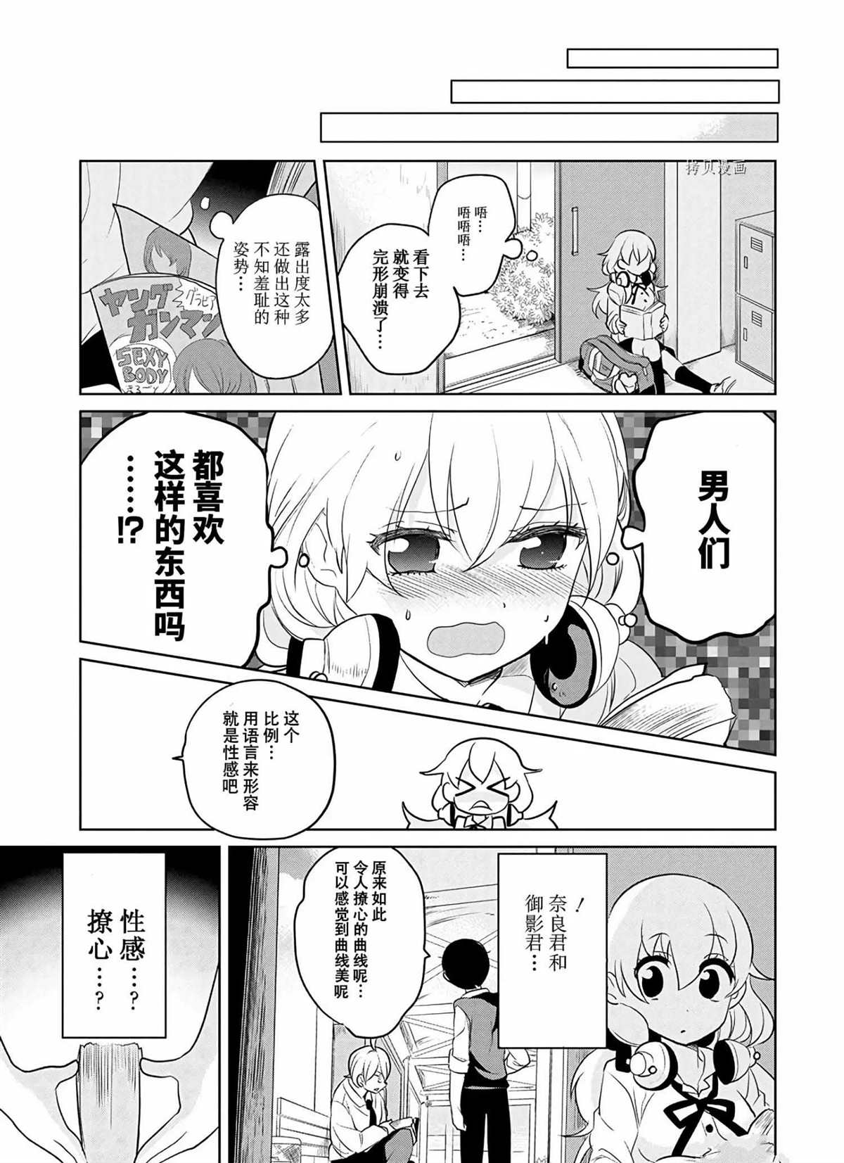 《高桥同学在偷听》漫画最新章节第39话 试看版免费下拉式在线观看章节第【3】张图片