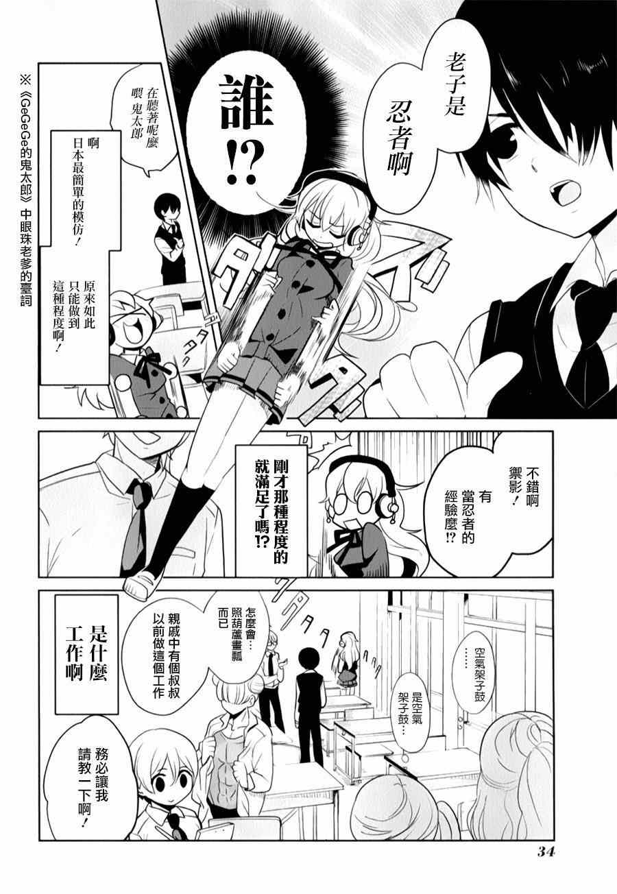 《高桥同学在偷听》漫画最新章节第15话免费下拉式在线观看章节第【8】张图片