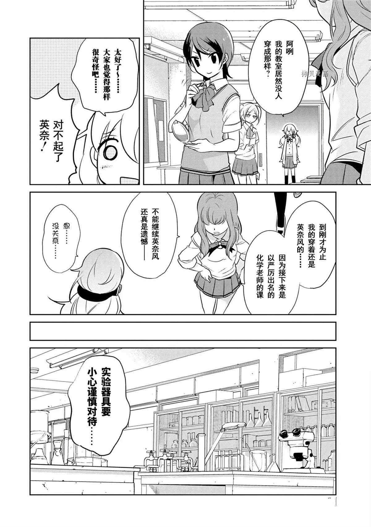 《高桥同学在偷听》漫画最新章节第41话 试看版免费下拉式在线观看章节第【2】张图片