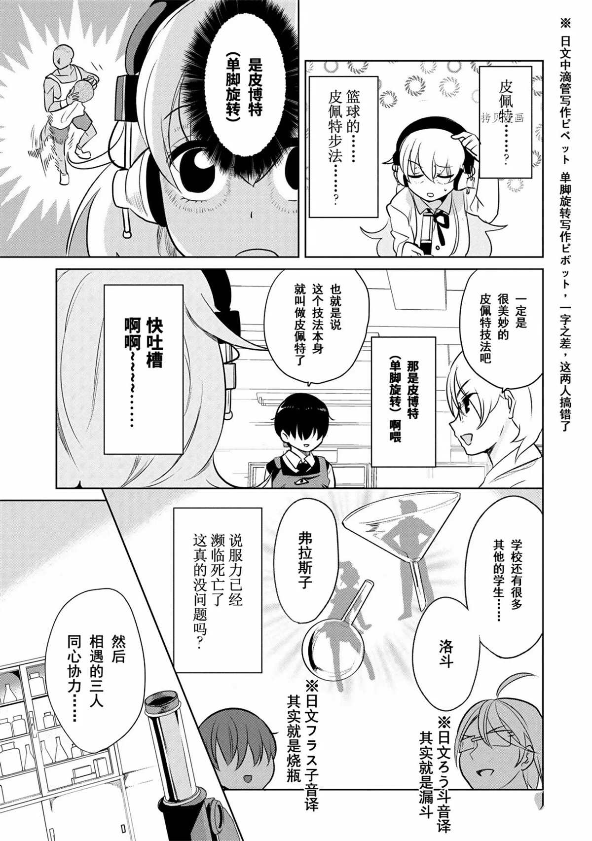 《高桥同学在偷听》漫画最新章节第41话 试看版免费下拉式在线观看章节第【9】张图片