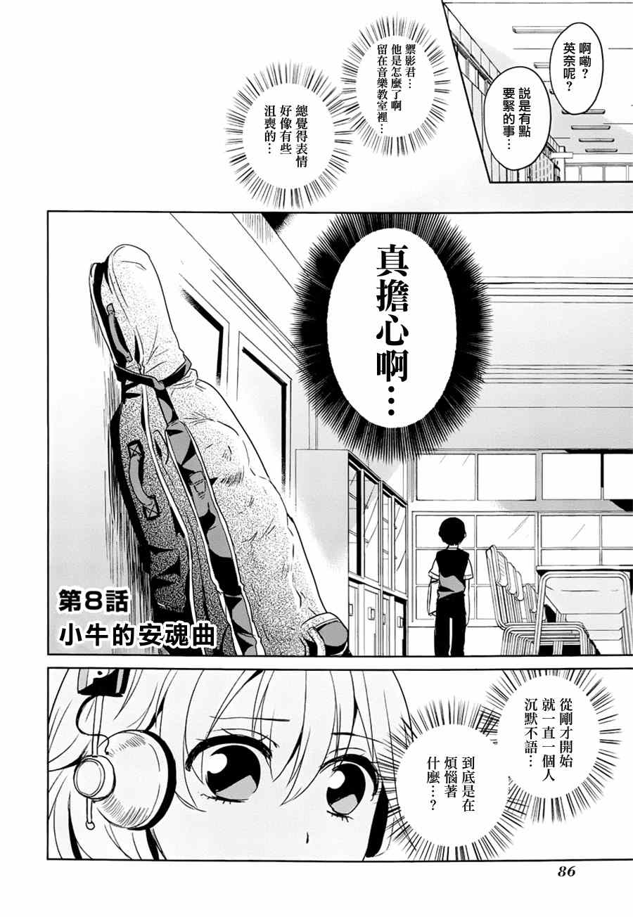 《高桥同学在偷听》漫画最新章节第8话免费下拉式在线观看章节第【2】张图片