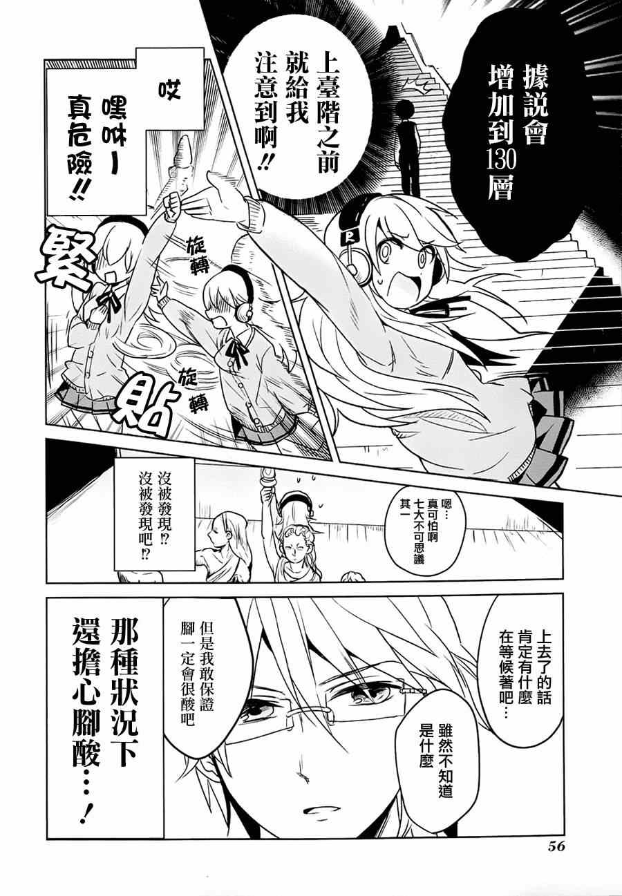 《高桥同学在偷听》漫画最新章节第5话免费下拉式在线观看章节第【4】张图片