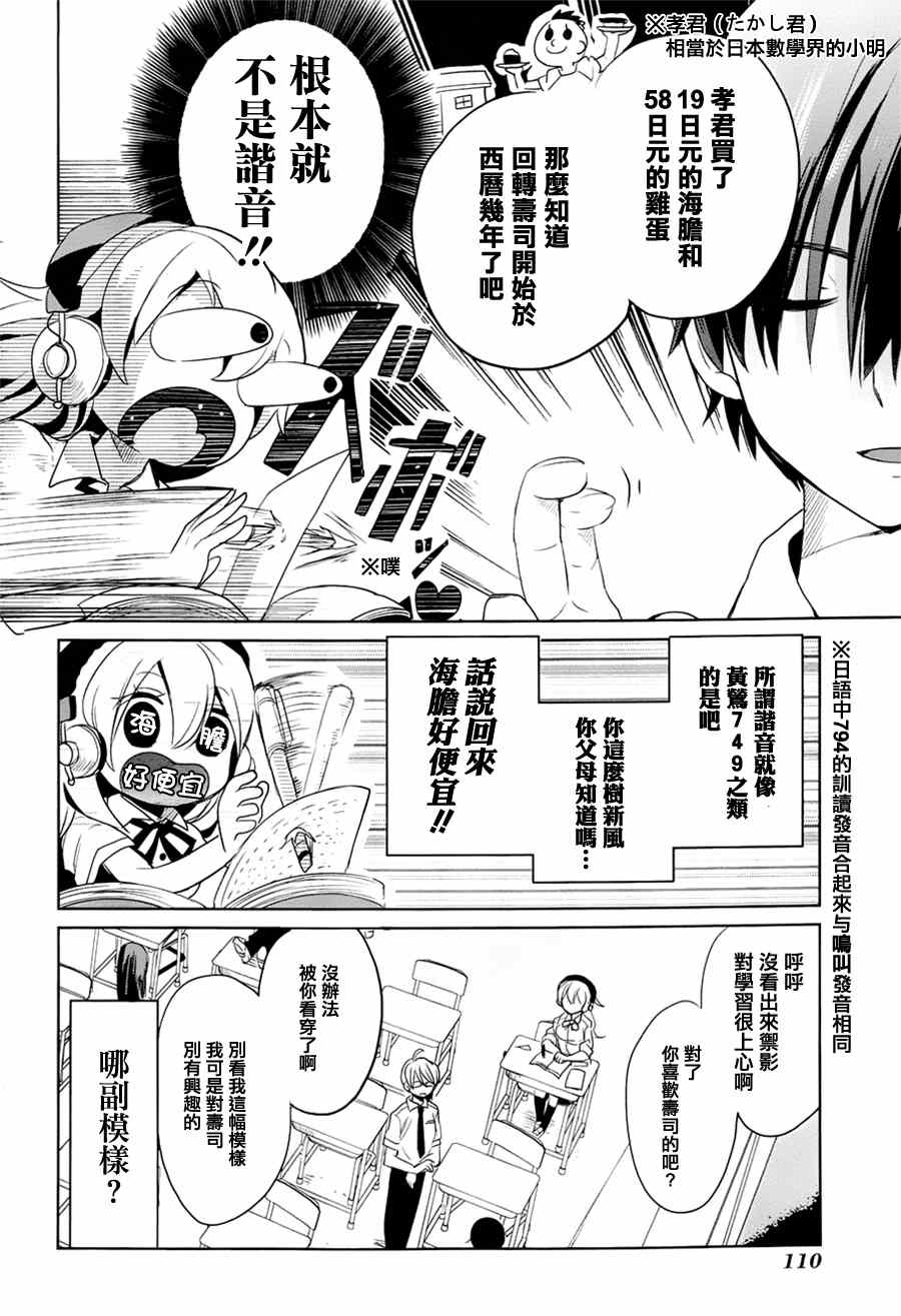 《高桥同学在偷听》漫画最新章节第10话免费下拉式在线观看章节第【6】张图片