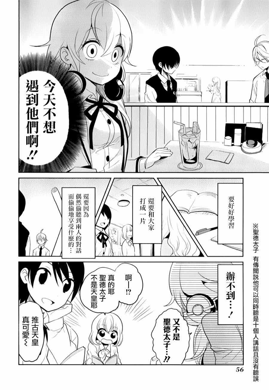 《高桥同学在偷听》漫画最新章节第17话免费下拉式在线观看章节第【6】张图片