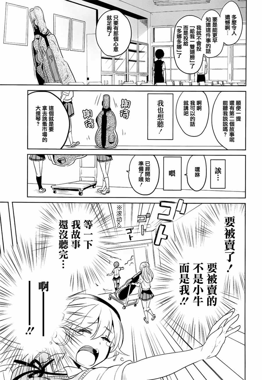 《高桥同学在偷听》漫画最新章节第8话免费下拉式在线观看章节第【9】张图片