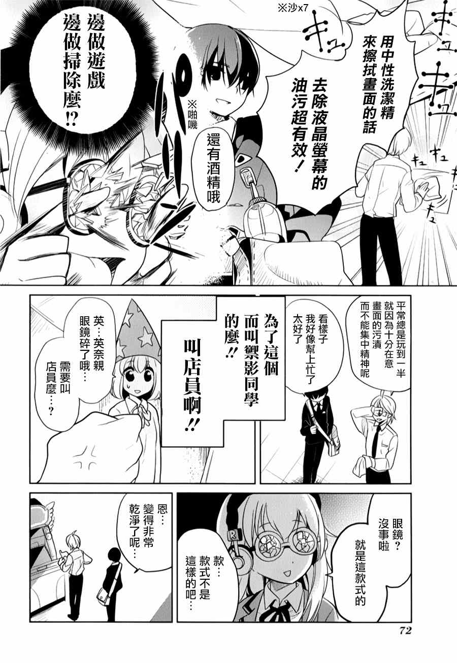 《高桥同学在偷听》漫画最新章节第18话免费下拉式在线观看章节第【8】张图片