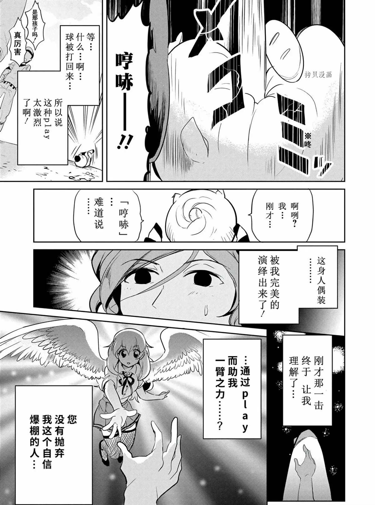 《高桥同学在偷听》漫画最新章节第47话 试看版免费下拉式在线观看章节第【13】张图片
