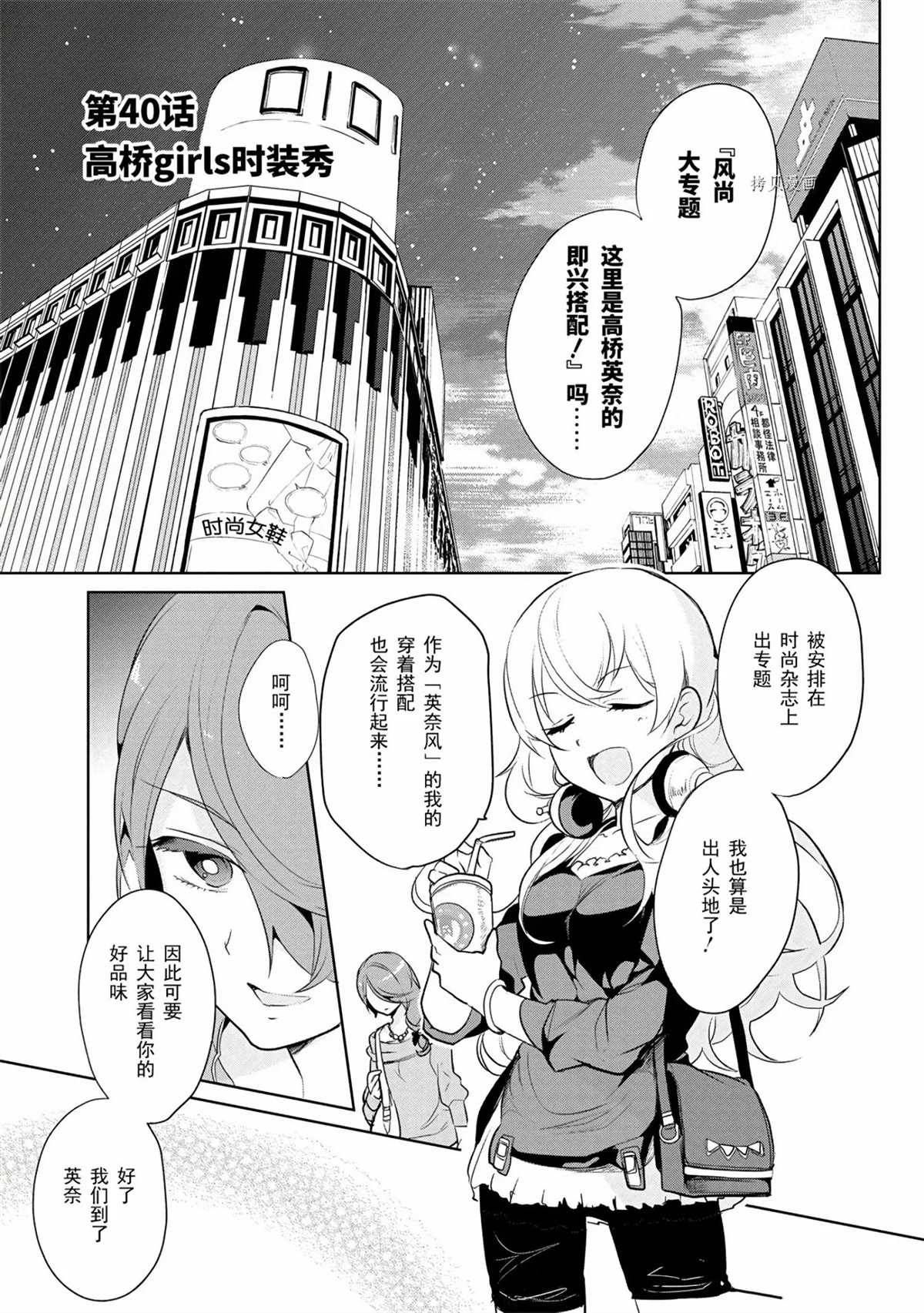 《高桥同学在偷听》漫画最新章节第40话 试看版免费下拉式在线观看章节第【1】张图片