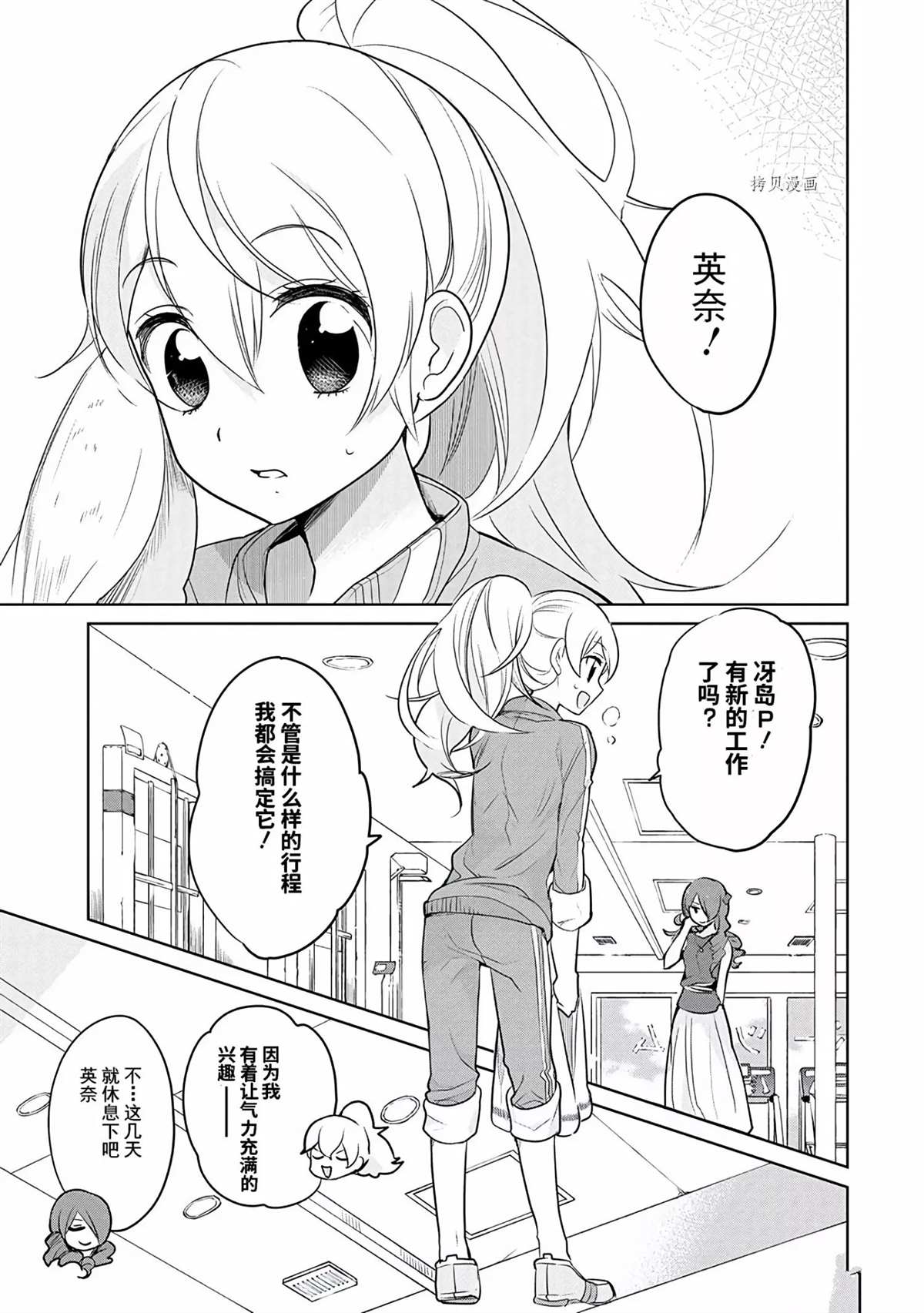 《高桥同学在偷听》漫画最新章节第37话 试看版免费下拉式在线观看章节第【1】张图片