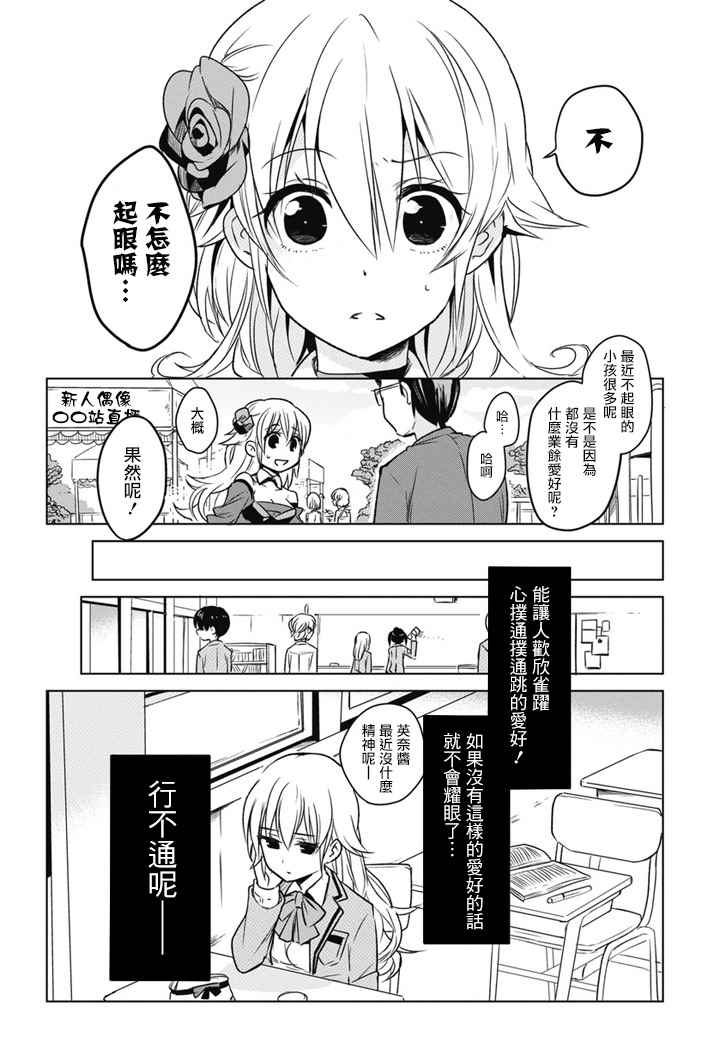 《高桥同学在偷听》漫画最新章节外传：第1话免费下拉式在线观看章节第【2】张图片