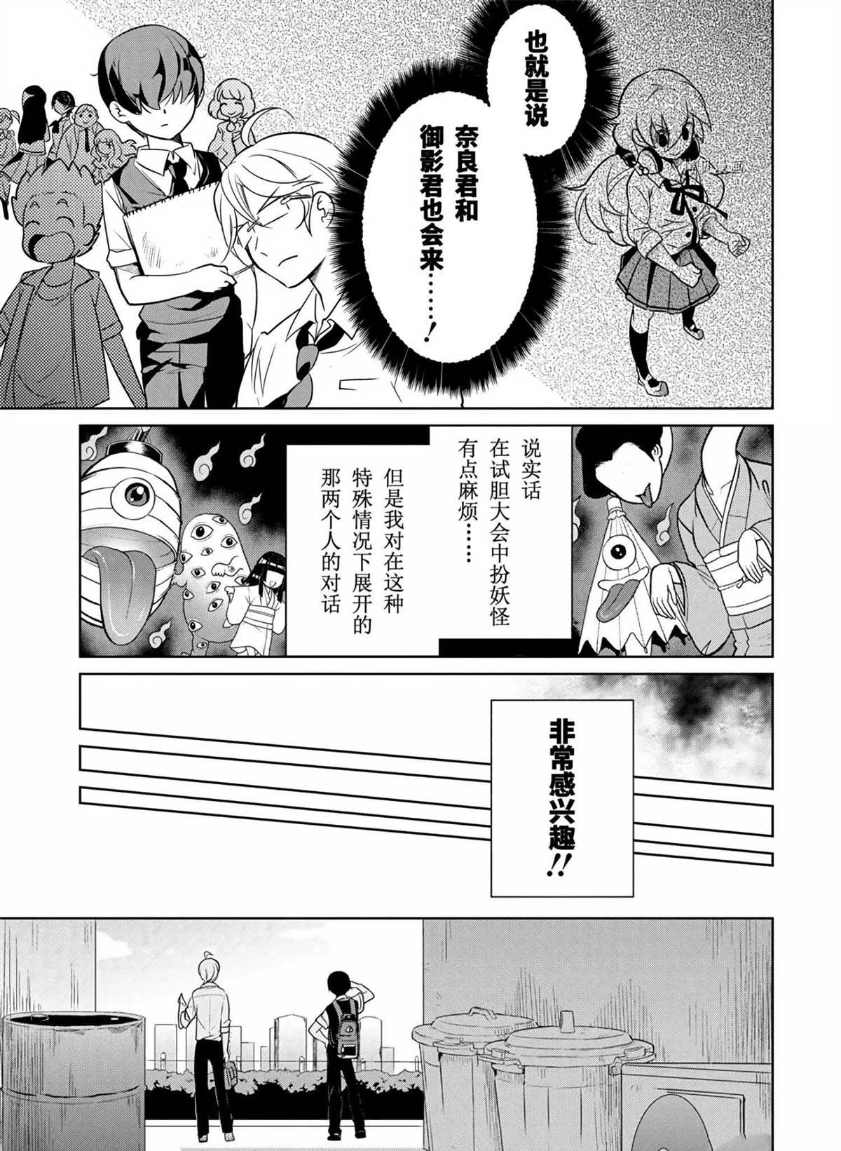 《高桥同学在偷听》漫画最新章节第42话 试看版免费下拉式在线观看章节第【3】张图片