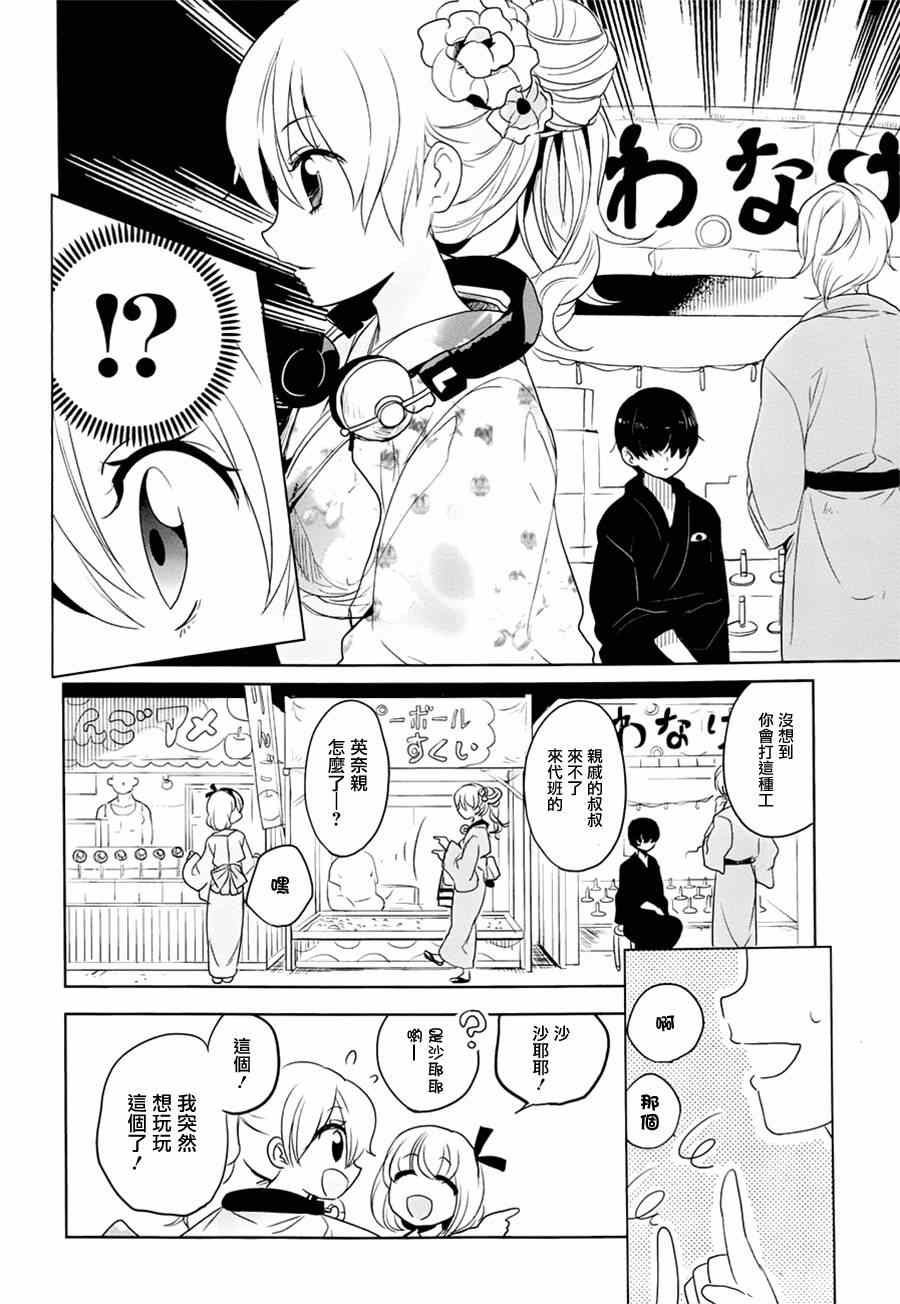 《高桥同学在偷听》漫画最新章节第12话免费下拉式在线观看章节第【2】张图片