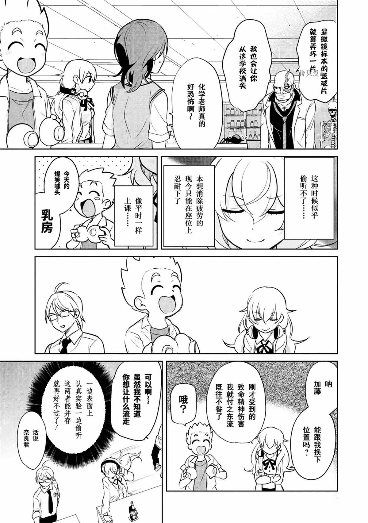 《高桥同学在偷听》漫画最新章节第41话 试看版免费下拉式在线观看章节第【3】张图片