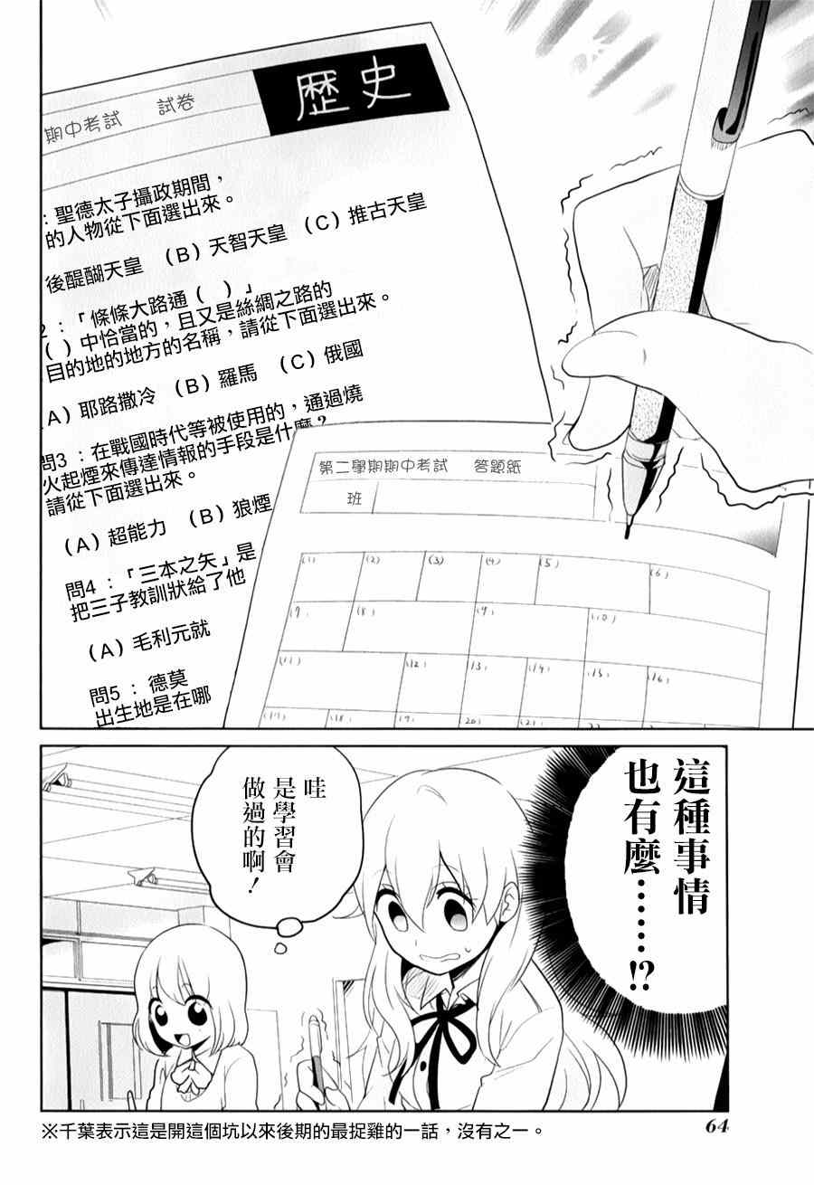 《高桥同学在偷听》漫画最新章节第17话免费下拉式在线观看章节第【14】张图片