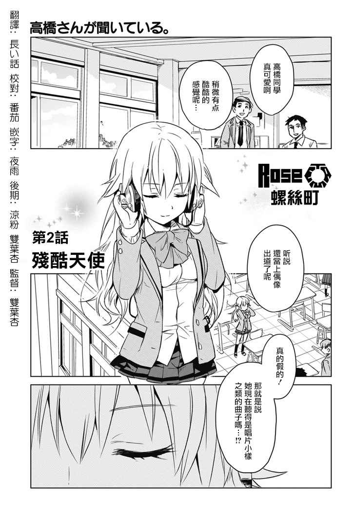 《高桥同学在偷听》漫画最新章节外传：第2话免费下拉式在线观看章节第【1】张图片