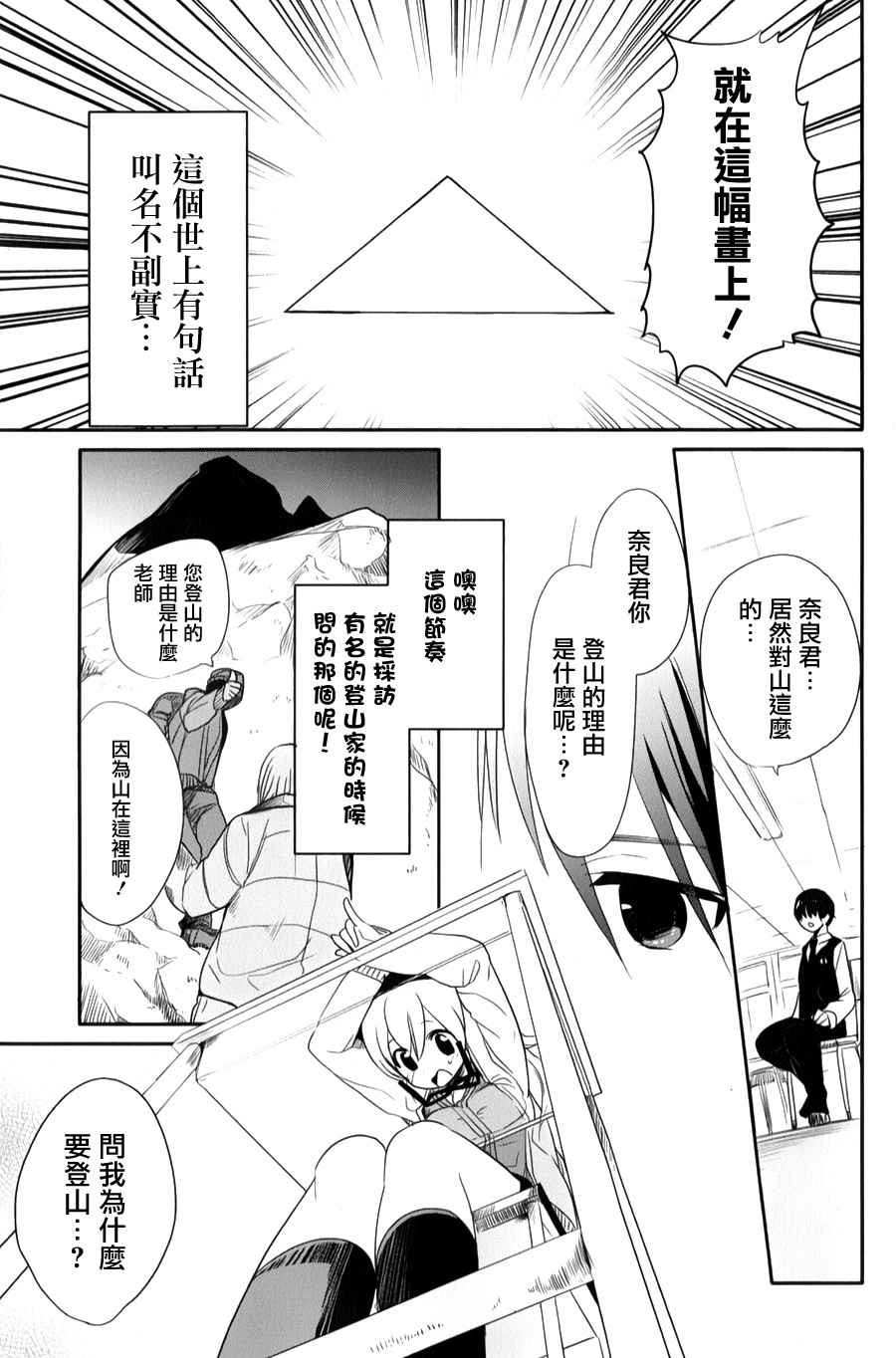 《高桥同学在偷听》漫画最新章节第24话免费下拉式在线观看章节第【19】张图片