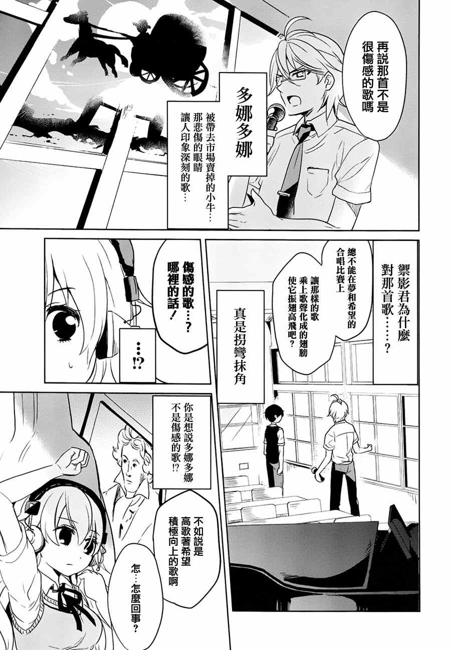 《高桥同学在偷听》漫画最新章节第8话免费下拉式在线观看章节第【5】张图片