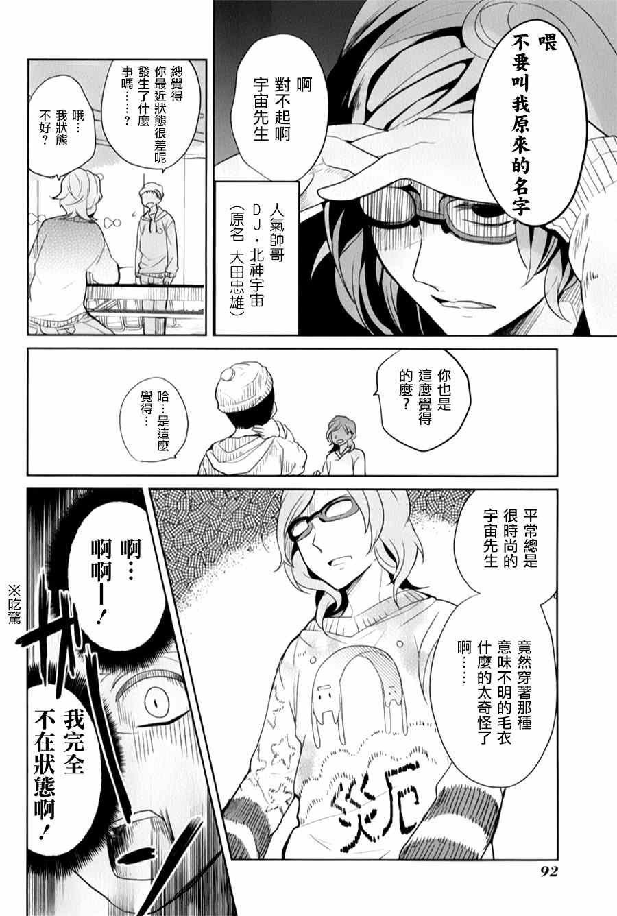 《高桥同学在偷听》漫画最新章节第20话免费下拉式在线观看章节第【2】张图片