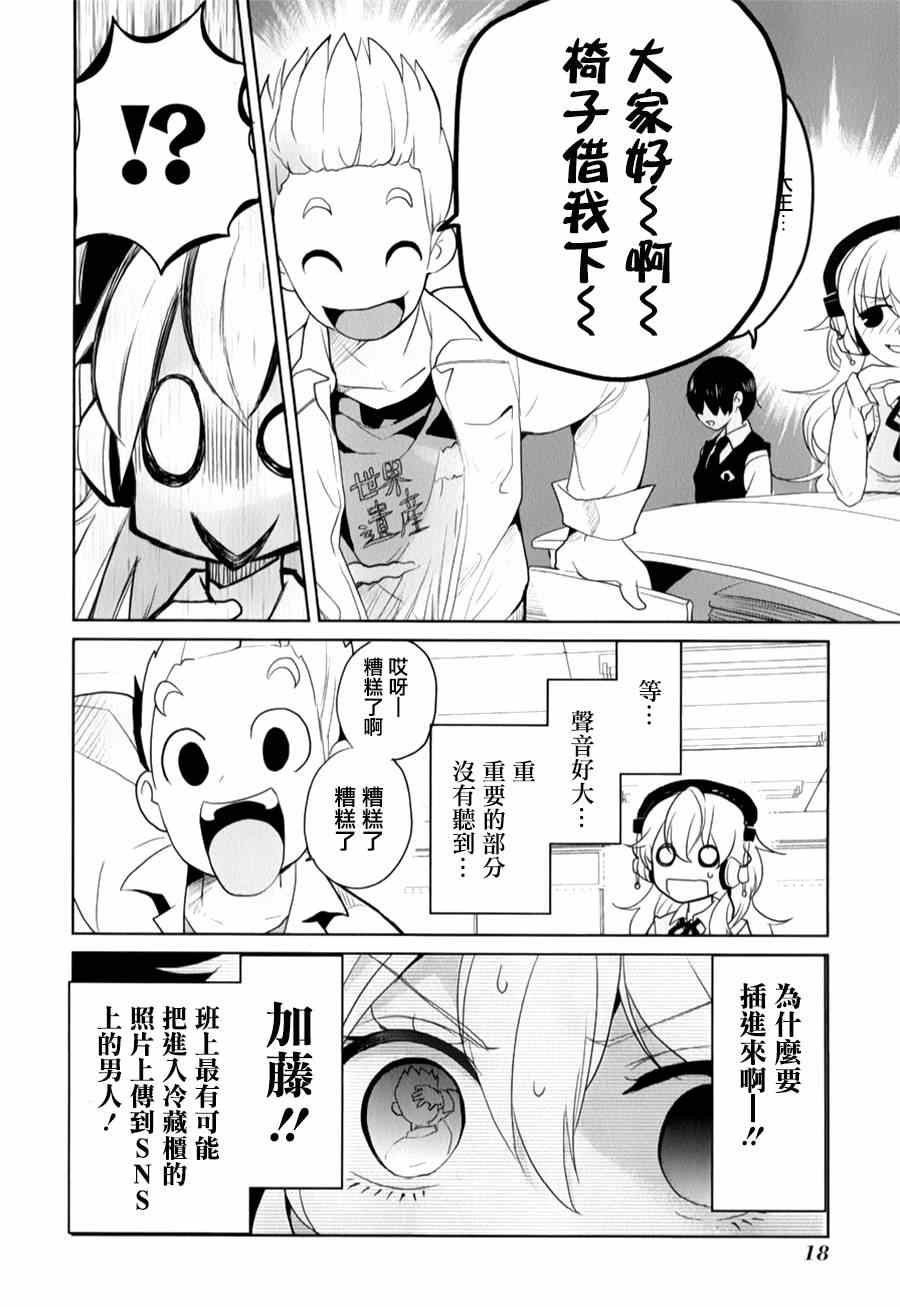 《高桥同学在偷听》漫画最新章节第14话免费下拉式在线观看章节第【4】张图片