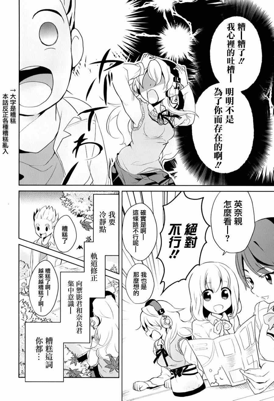 《高桥同学在偷听》漫画最新章节第14话免费下拉式在线观看章节第【6】张图片