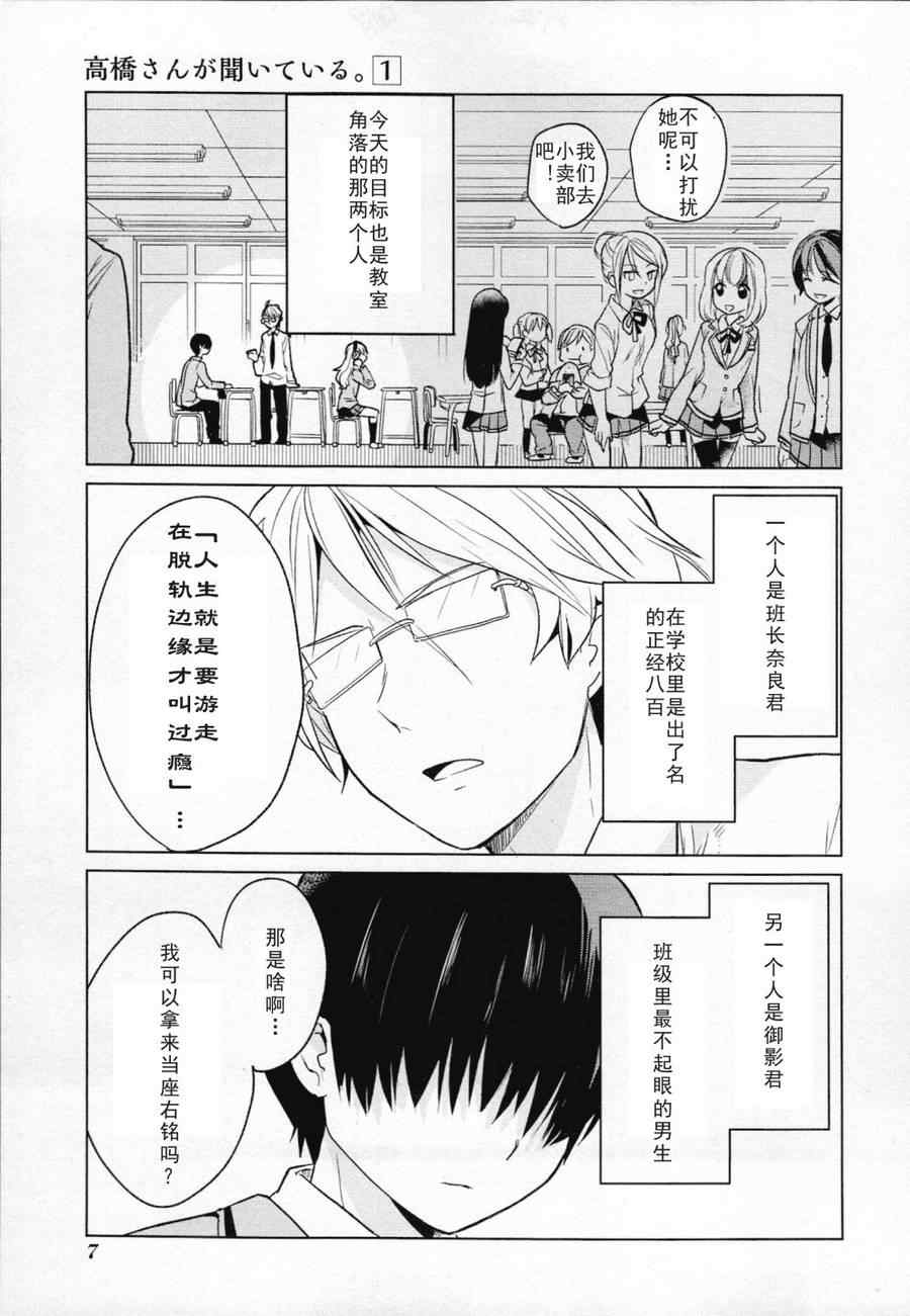 《高桥同学在偷听》漫画最新章节第1话免费下拉式在线观看章节第【5】张图片