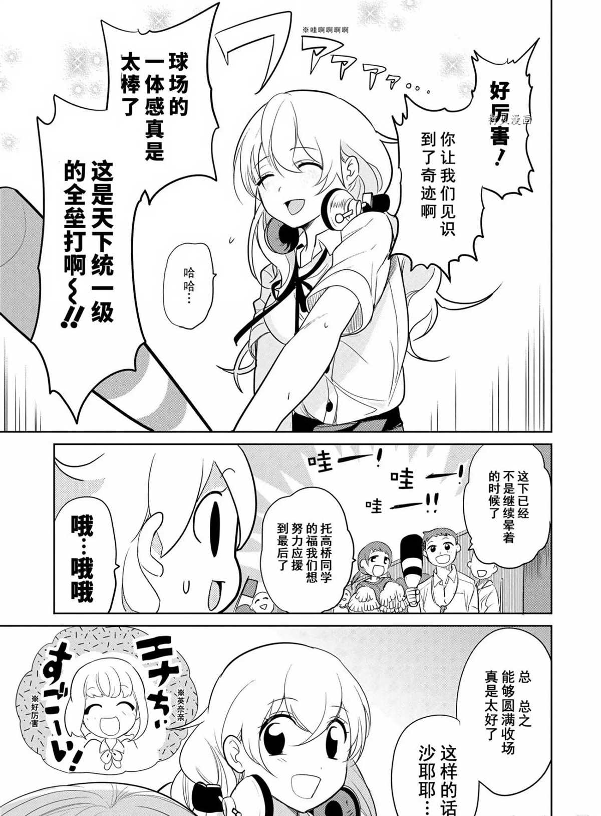 《高桥同学在偷听》漫画最新章节第46话 试看版免费下拉式在线观看章节第【14】张图片