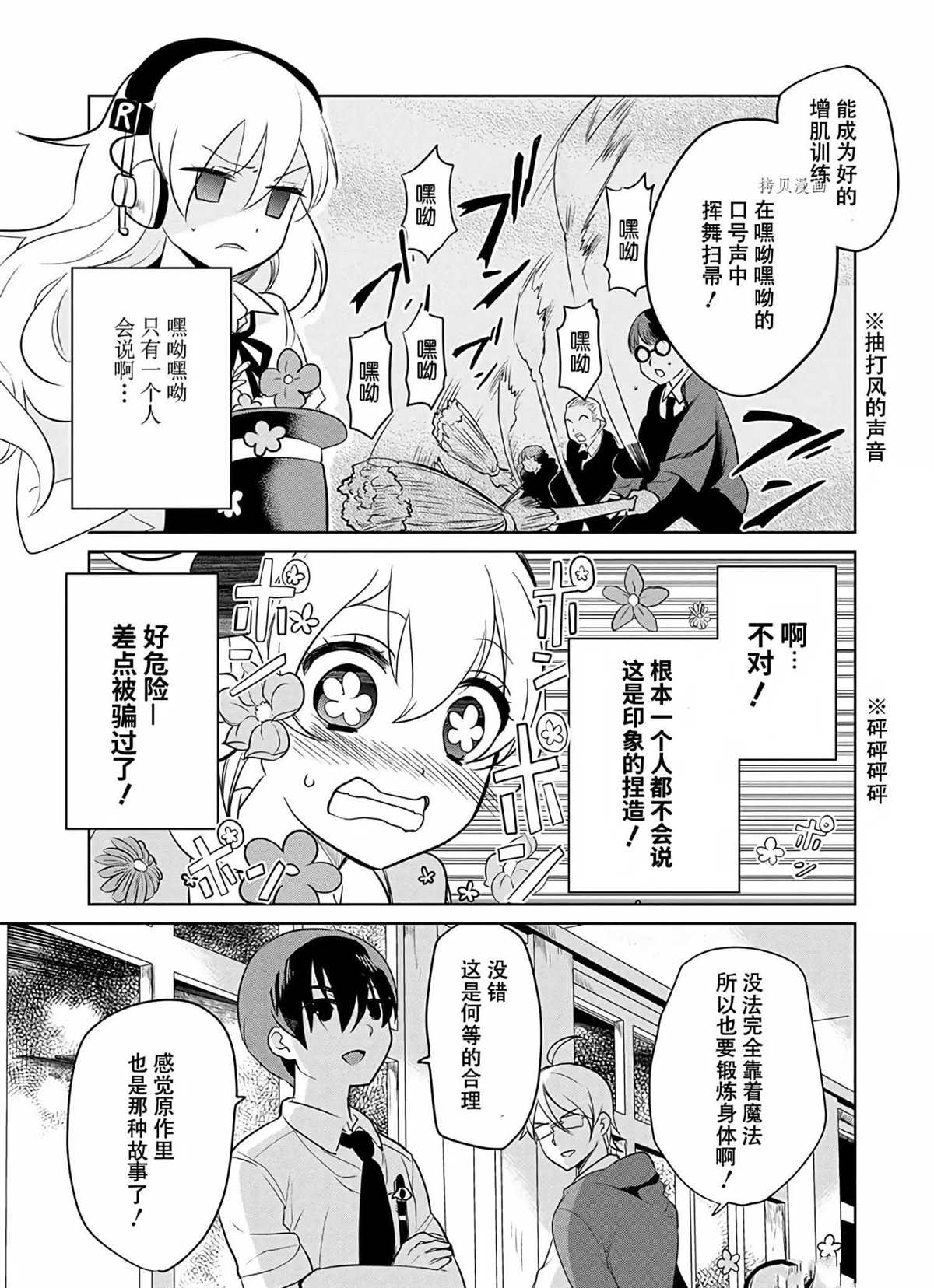 《高桥同学在偷听》漫画最新章节第38话 试看版免费下拉式在线观看章节第【9】张图片