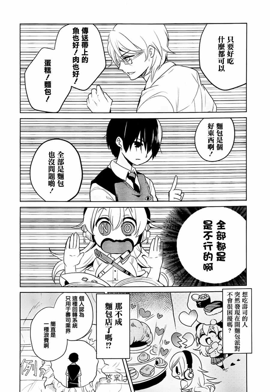 《高桥同学在偷听》漫画最新章节第10话免费下拉式在线观看章节第【10】张图片