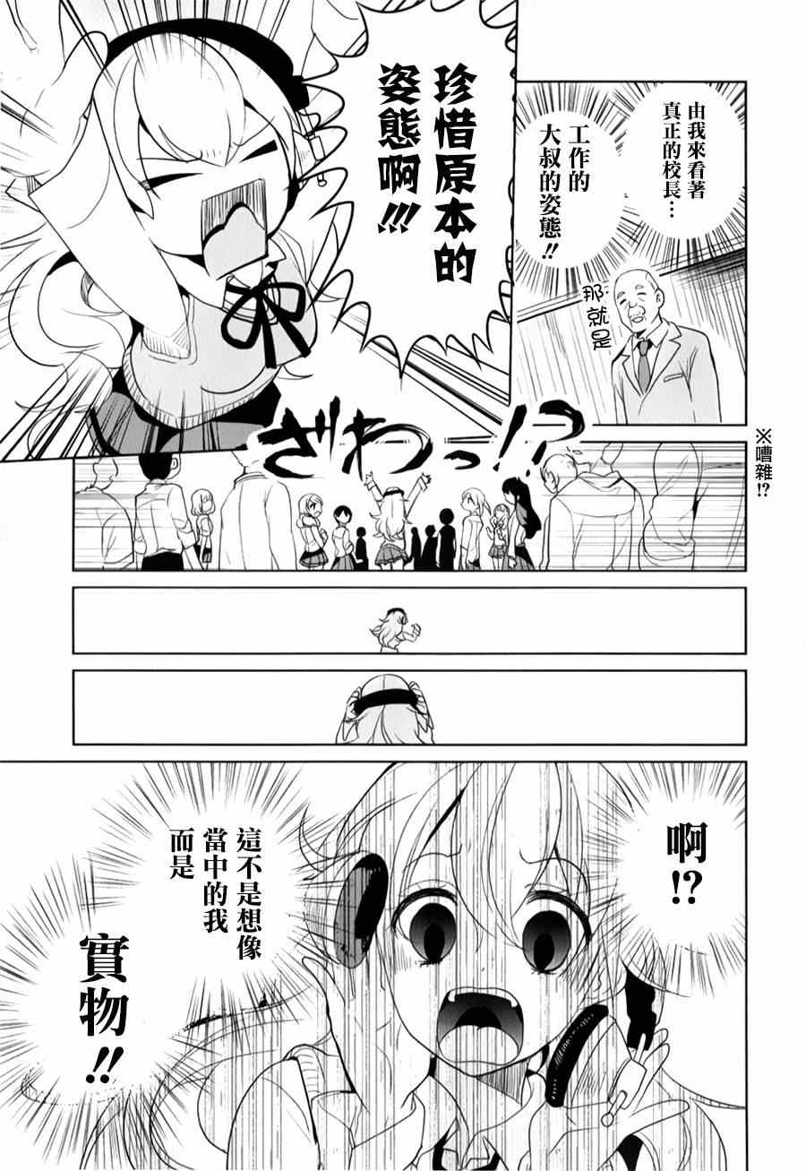 《高桥同学在偷听》漫画最新章节第13话免费下拉式在线观看章节第【11】张图片