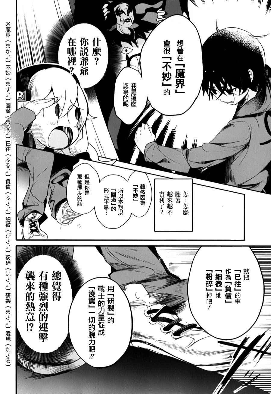 《高桥同学在偷听》漫画最新章节第25话免费下拉式在线观看章节第【8】张图片