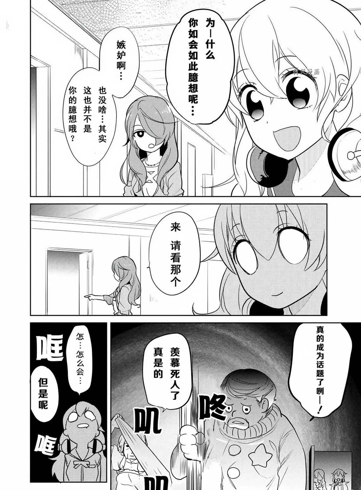 《高桥同学在偷听》漫画最新章节第44话 试看版免费下拉式在线观看章节第【14】张图片