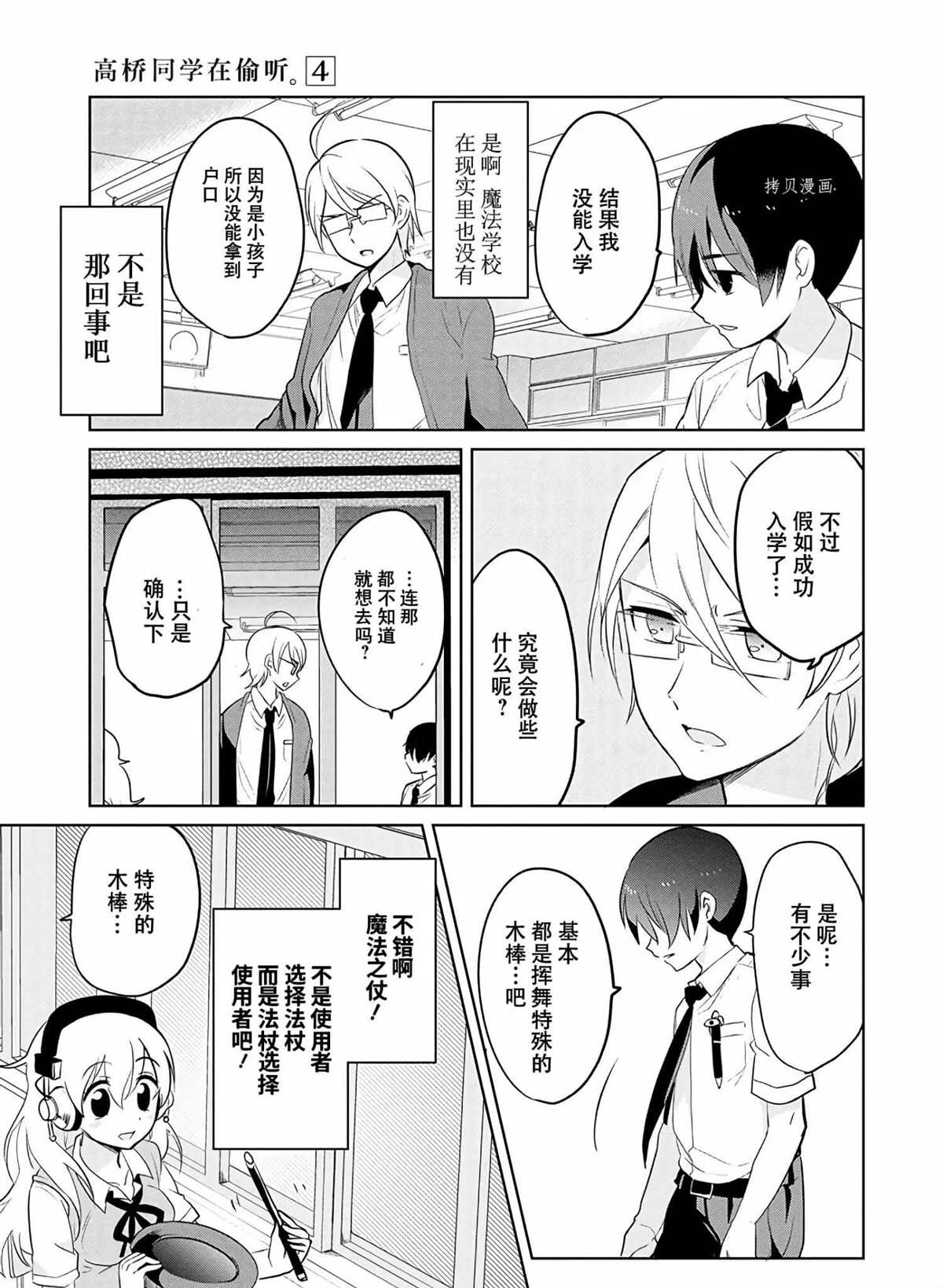 《高桥同学在偷听》漫画最新章节第38话 试看版免费下拉式在线观看章节第【7】张图片