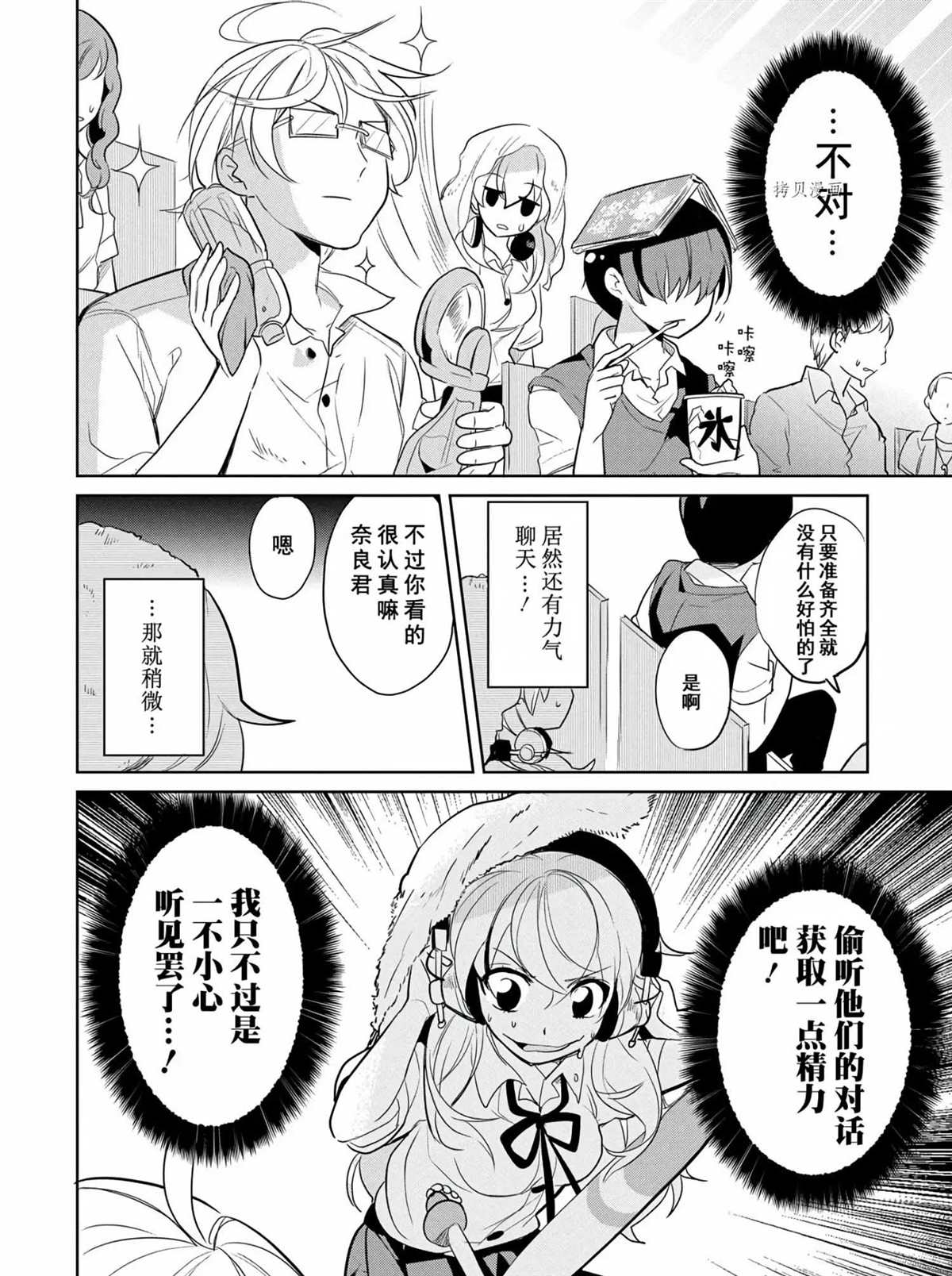 《高桥同学在偷听》漫画最新章节第46话 试看版免费下拉式在线观看章节第【5】张图片