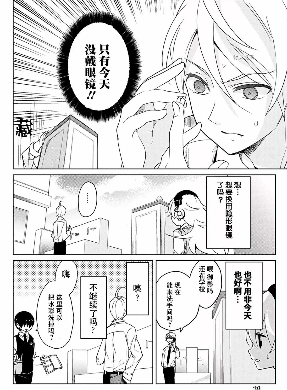 《高桥同学在偷听》漫画最新章节第36话 试看版免费下拉式在线观看章节第【4】张图片