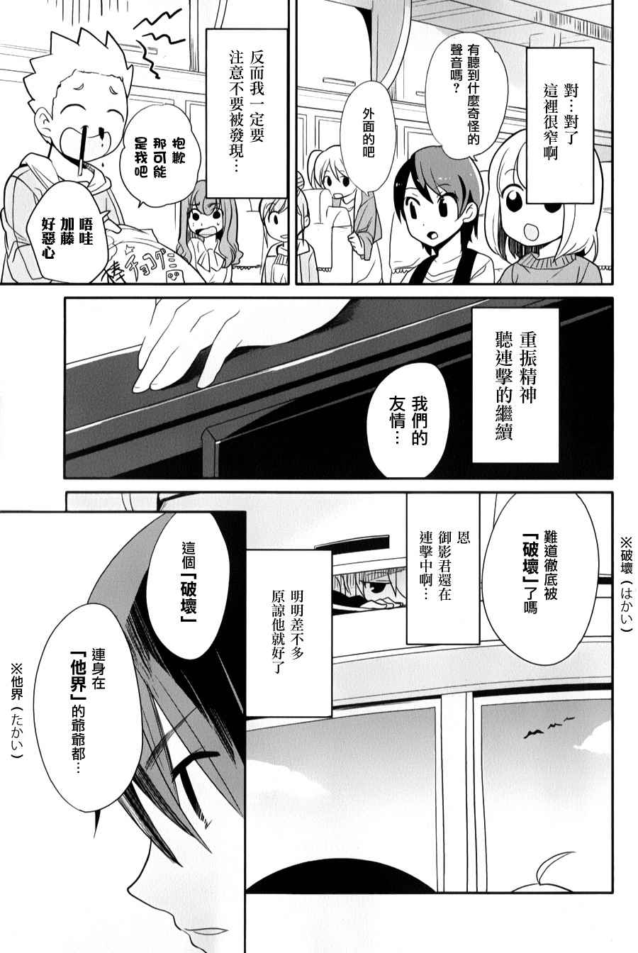 《高桥同学在偷听》漫画最新章节第25话免费下拉式在线观看章节第【7】张图片