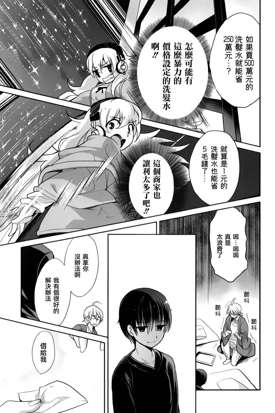 《高桥同学在偷听》漫画最新章节第27话免费下拉式在线观看章节第【9】张图片