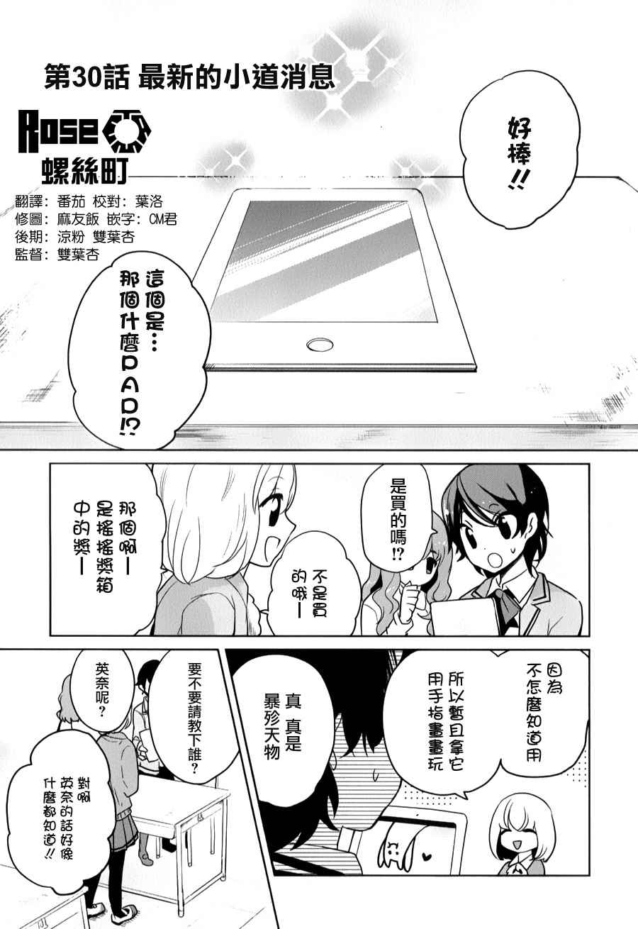 《高桥同学在偷听》漫画最新章节第30话免费下拉式在线观看章节第【1】张图片