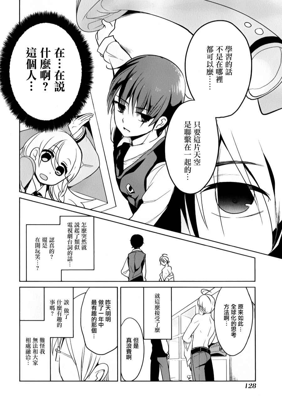 《高桥同学在偷听》漫画最新章节第34话免费下拉式在线观看章节第【8】张图片