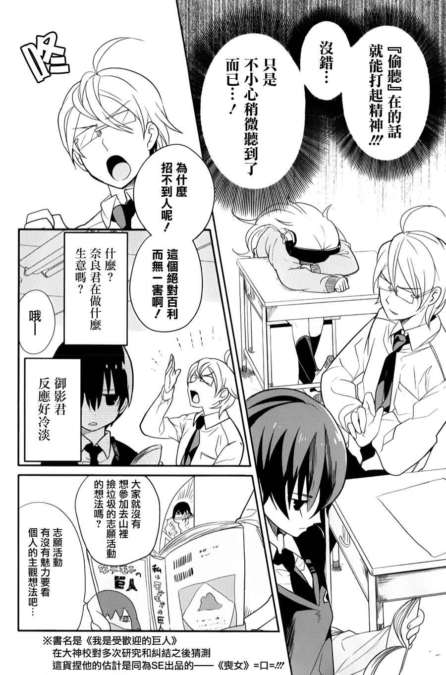 《高桥同学在偷听》漫画最新章节第24话免费下拉式在线观看章节第【12】张图片