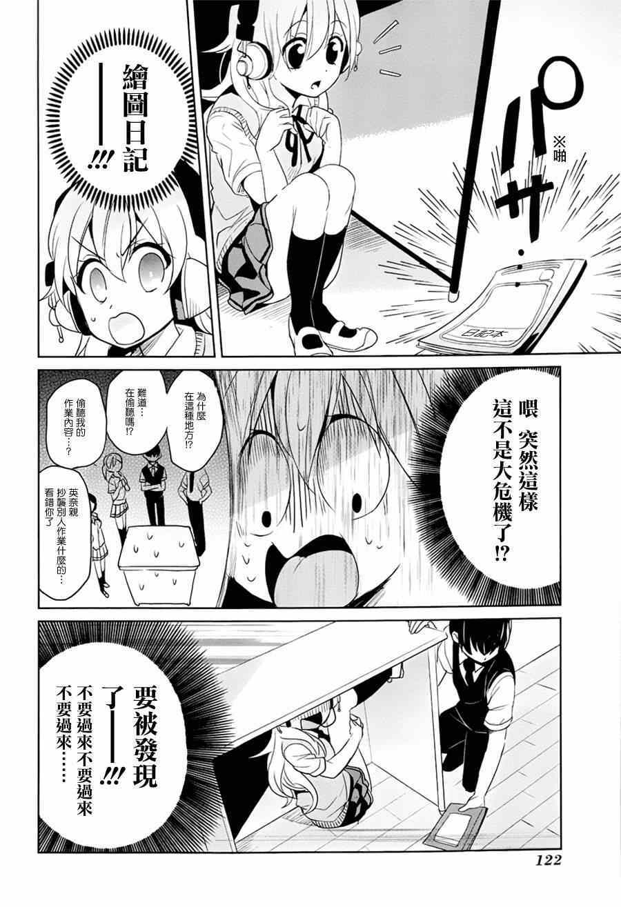 《高桥同学在偷听》漫画最新章节第11话免费下拉式在线观看章节第【4】张图片